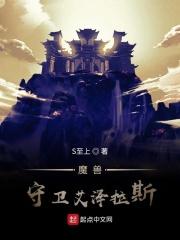魔兽守卫军