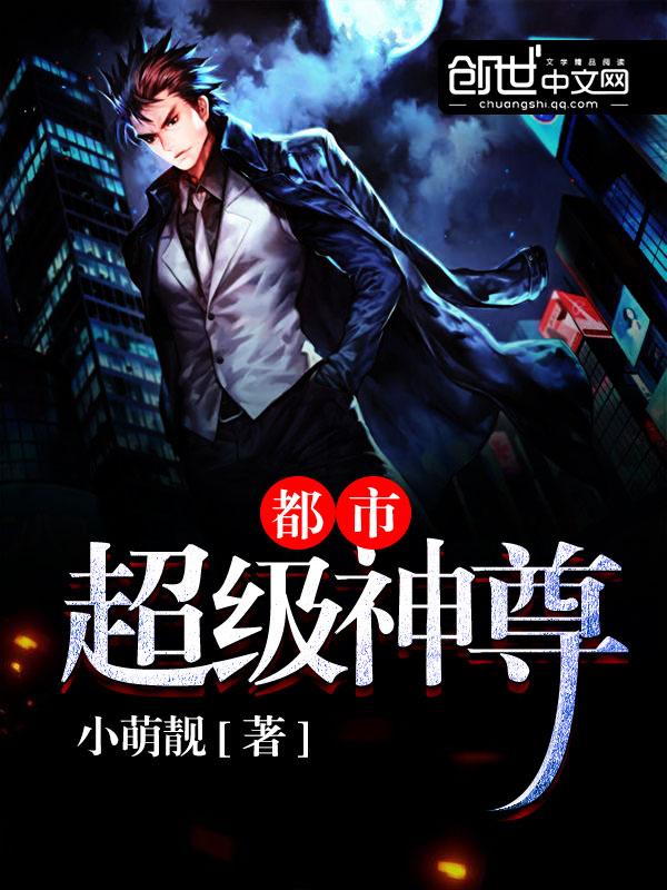都市超级神尊免费漫画下拉式