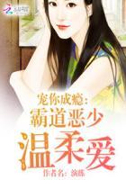 霸道宠婚免费阅读